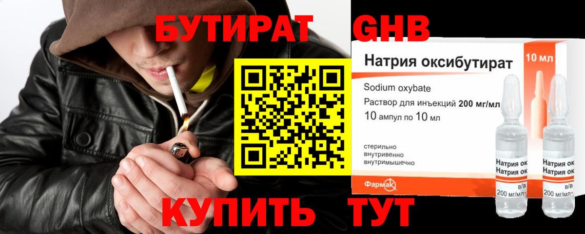 БУТИРАТ GHB  Вход с VPN  Апатиты 