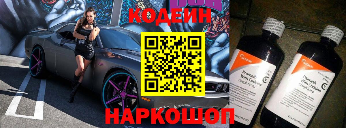 Кодеин напиток Lean (лин) Апатиты
