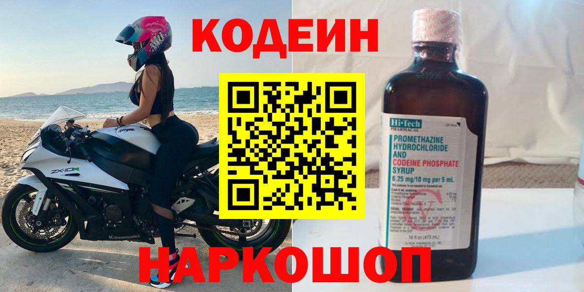 продажа наркотиков  Codein Purple Drank  Вход с VPN  Апатиты  Кодеиновый сироп Lean Purple Drank 