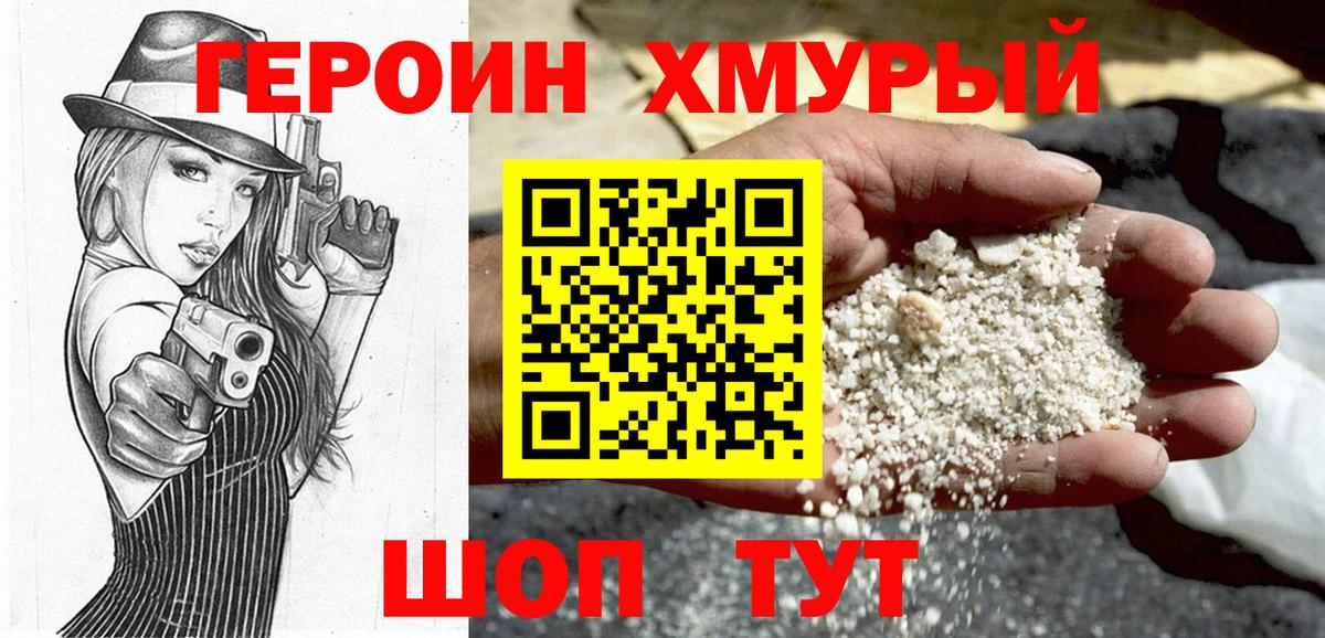 ГЕРОИН VHQ Апатиты